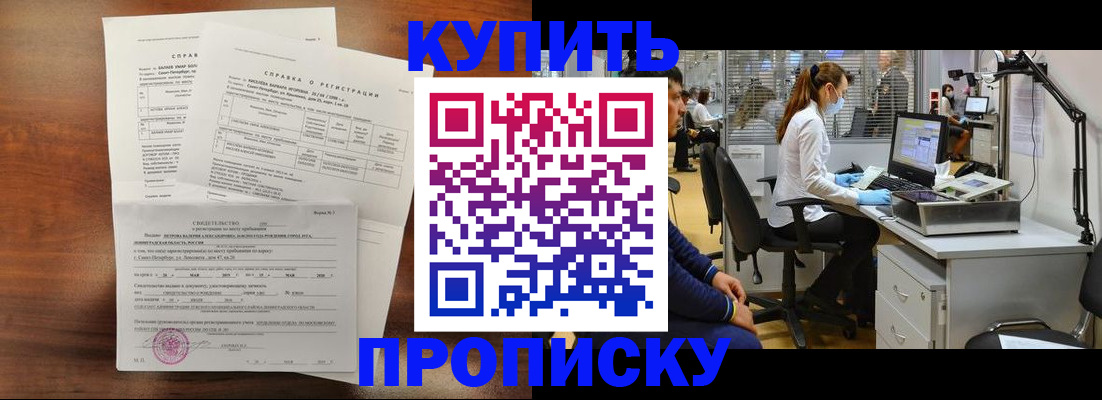 временная регистрация купить в Кировской области