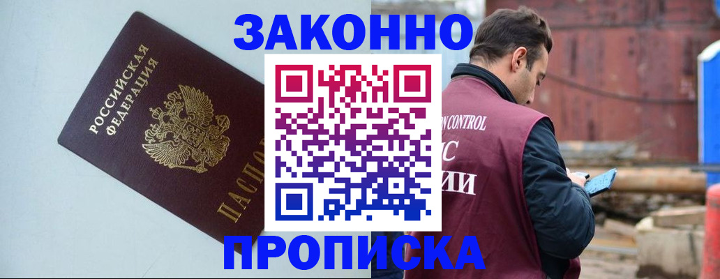 прописка от собственника в Кировской области