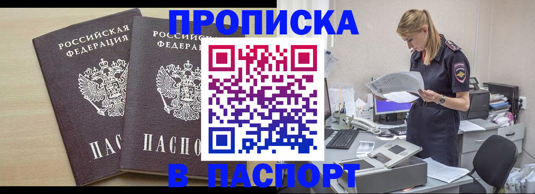 прописка законно в Кировской области