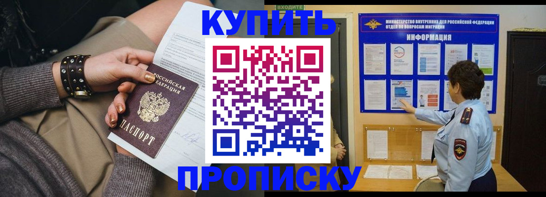прописка в Кировской области